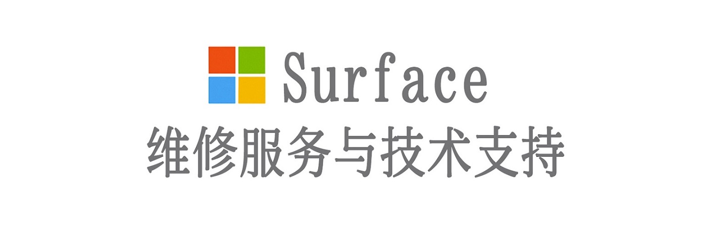临海surface产品维修服务中心
