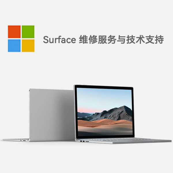 临海surface产品维修服务电话